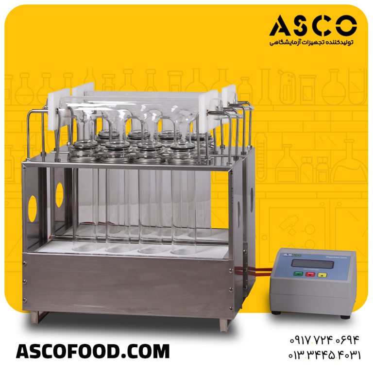 کجلدال هضم تجهیزات آزمایشگاهی آسکو + آسکو فود + asco food