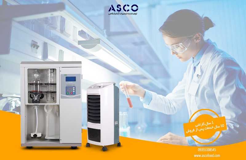 کجلدال چیست؟ تجهیزات آزمایشگاهی آسکو + آسکو فود + asco food