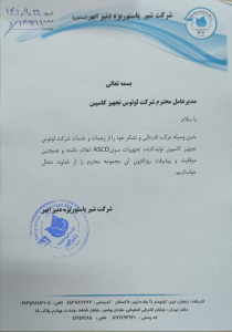 شرکت شیر پاستوریزه دنیز ابهر