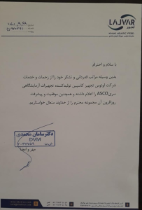 کارخانه خوراک آبزیان لجور